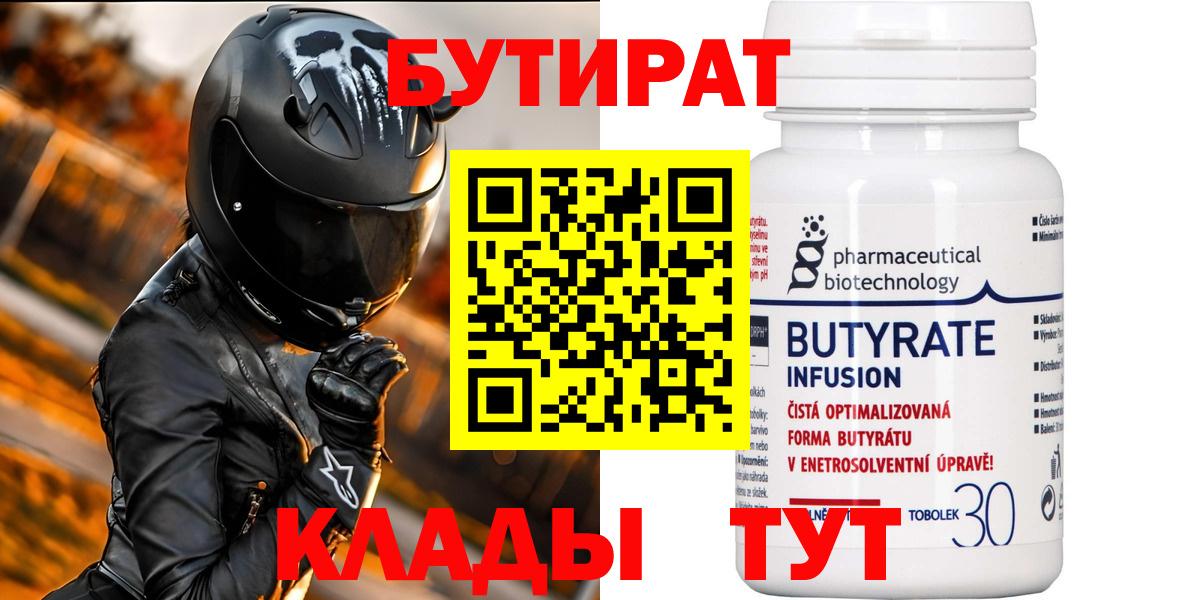 Бутират оксана Белая Калитва