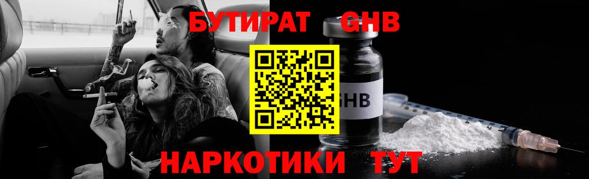 БУТИРАТ  Вход с VPN  Белая Калитва  Бутират GHB 