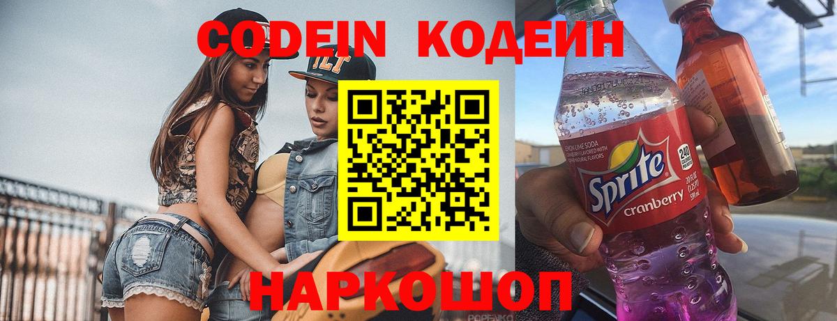 Белая Калитва  Кодеиновый сироп Lean напиток Lean (лин)  Вход с VPN 