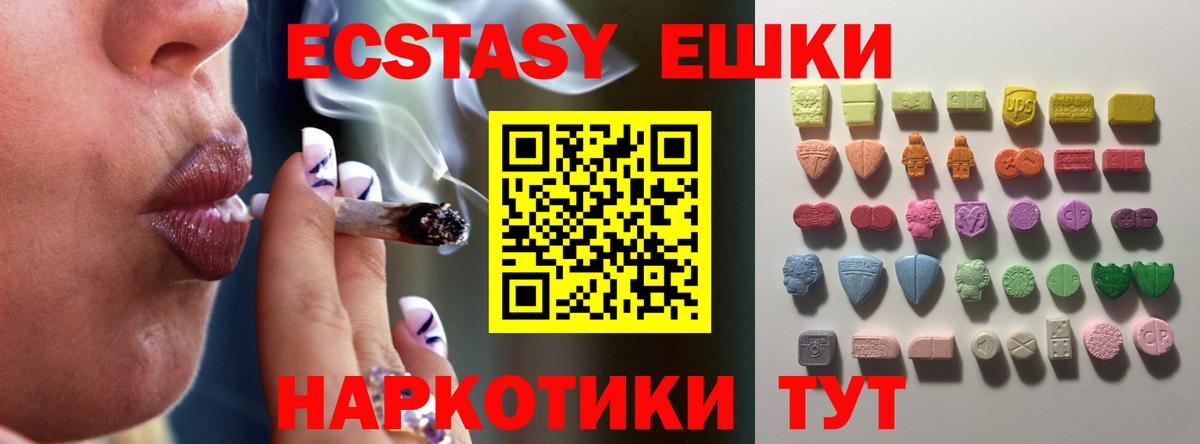 ЭКСТАЗИ ешки Белая Калитва