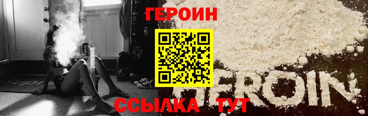 Героин  Вход с VPN  Белая Калитва  ГЕРОИН хмурый 