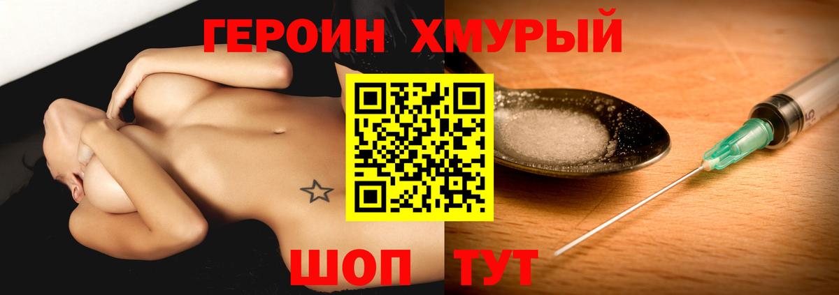Героин VHQ Белая Калитва