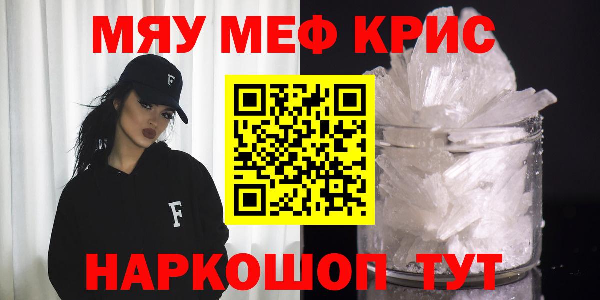 Мефедрон кристаллы Белая Калитва